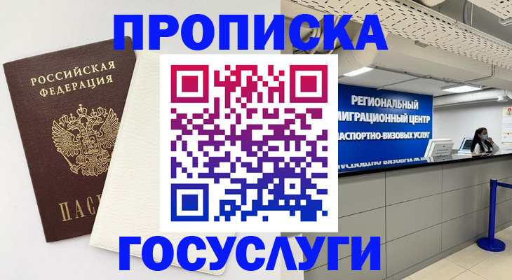 временная регистрация в Кинешме