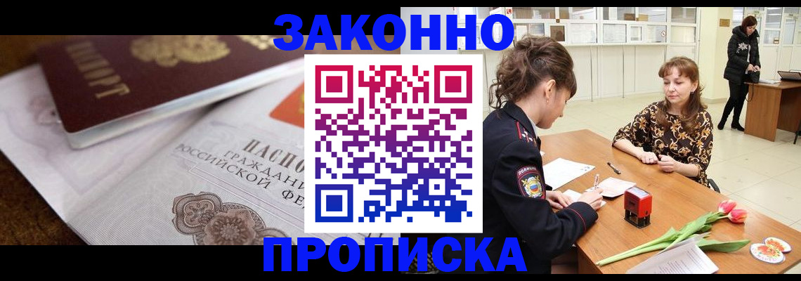 купить прописку в Кинешме