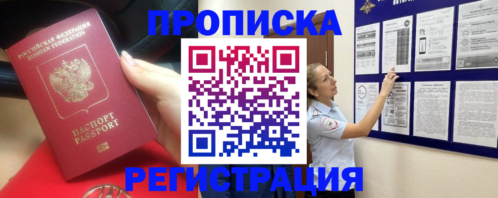 прописка гарантия в Кинешме