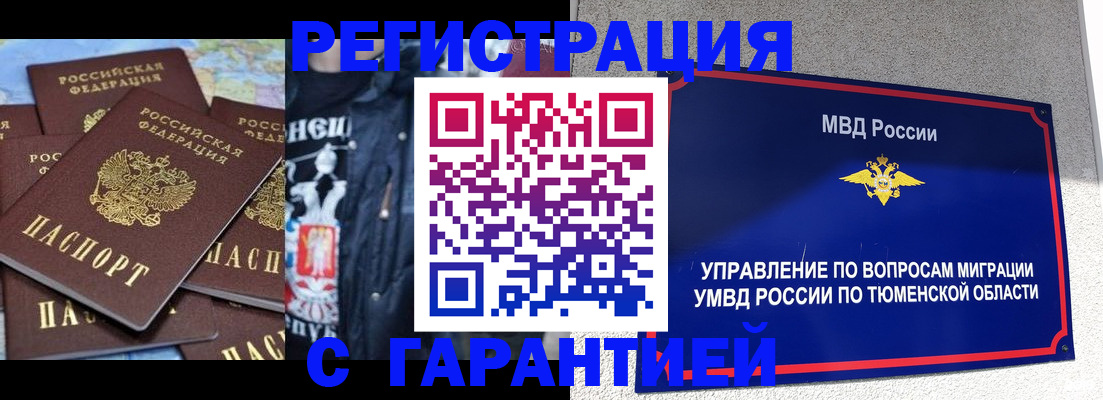 прописка штамп в Кинешме