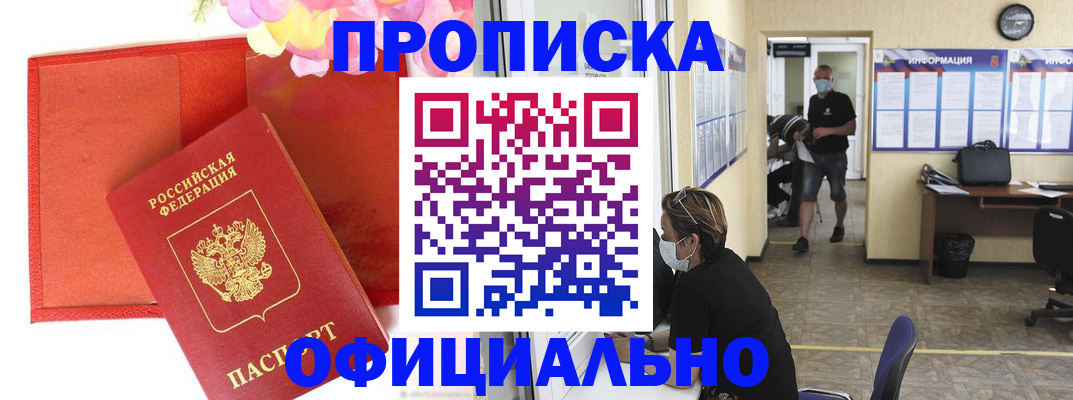 прописка для военкомата в Кинешме